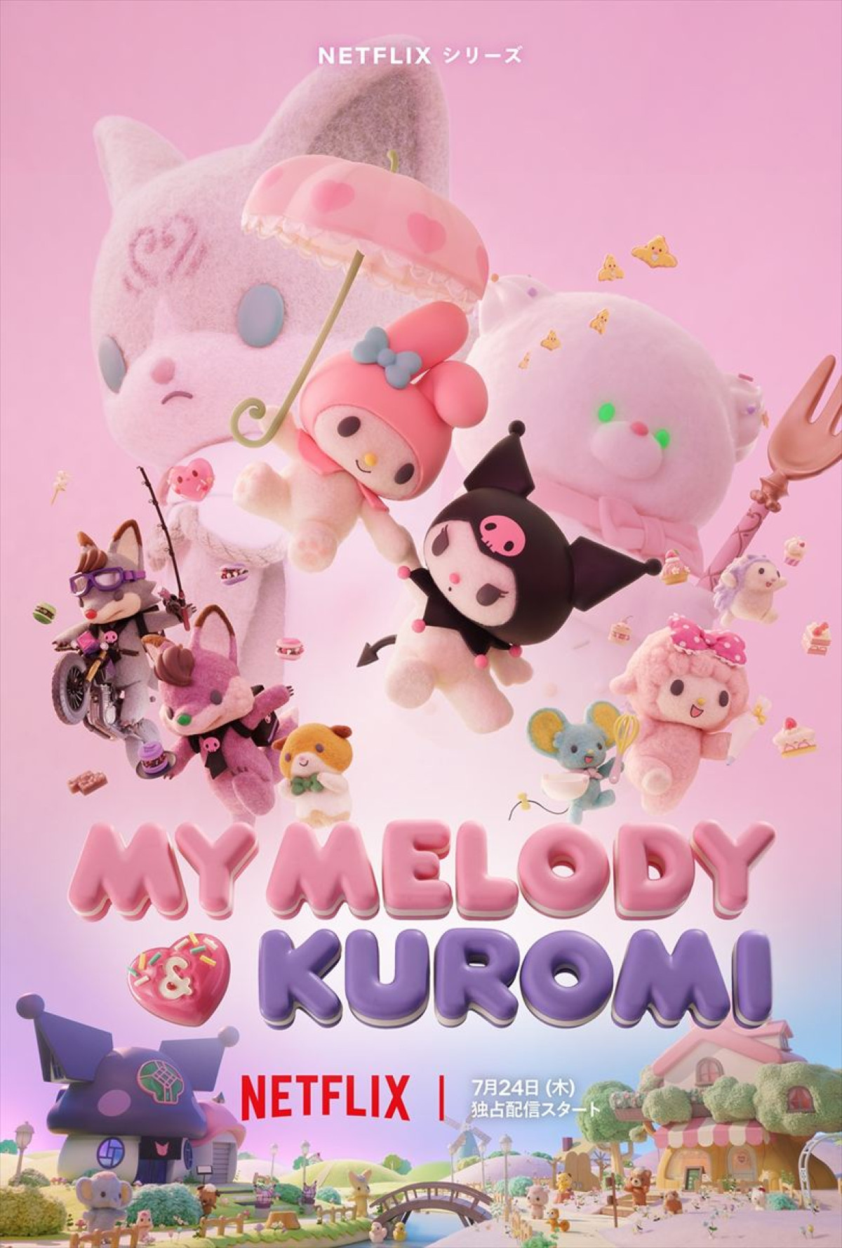Netflixシリーズ『My Melody & Kuromi』メインキーアート