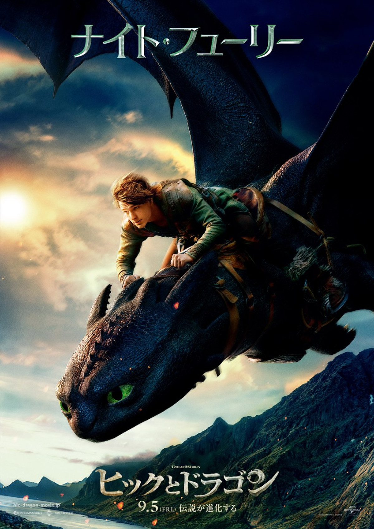 映画『ヒックとドラゴン』ドラゴン別ポスタービジュアル