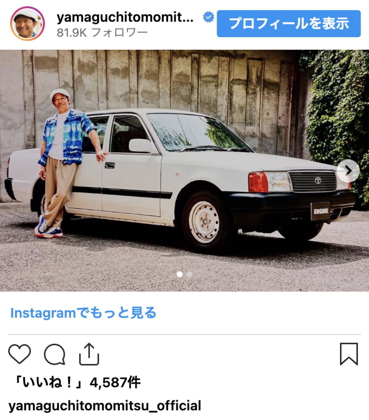“ぐっさん”山口智充、6年前に手放した愛車と“奇跡の再会”明かす