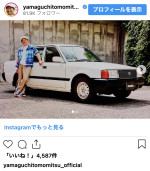 山口智充、愛車との再会を報告　※「山口智充」インスタグラム