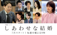 『しあわせな結婚』玉置玲央、金田哲ら阿部サダヲ×松たか子夫妻を取り巻くキャスト陣発表