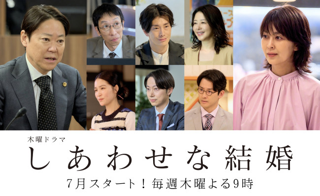 ドラマ『しあわせな結婚』に出演する(左)阿部サダヲ(真ん中上段左から)小松和重、玉置玲央、堀内敬子(真ん中下段左から)辻凪子、金田哲、馬場徹(右)松たか子