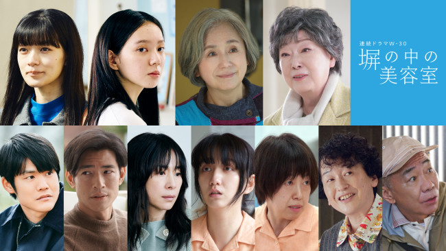 連続ドラマW‐30『塀の中の美容室』追加キャスト