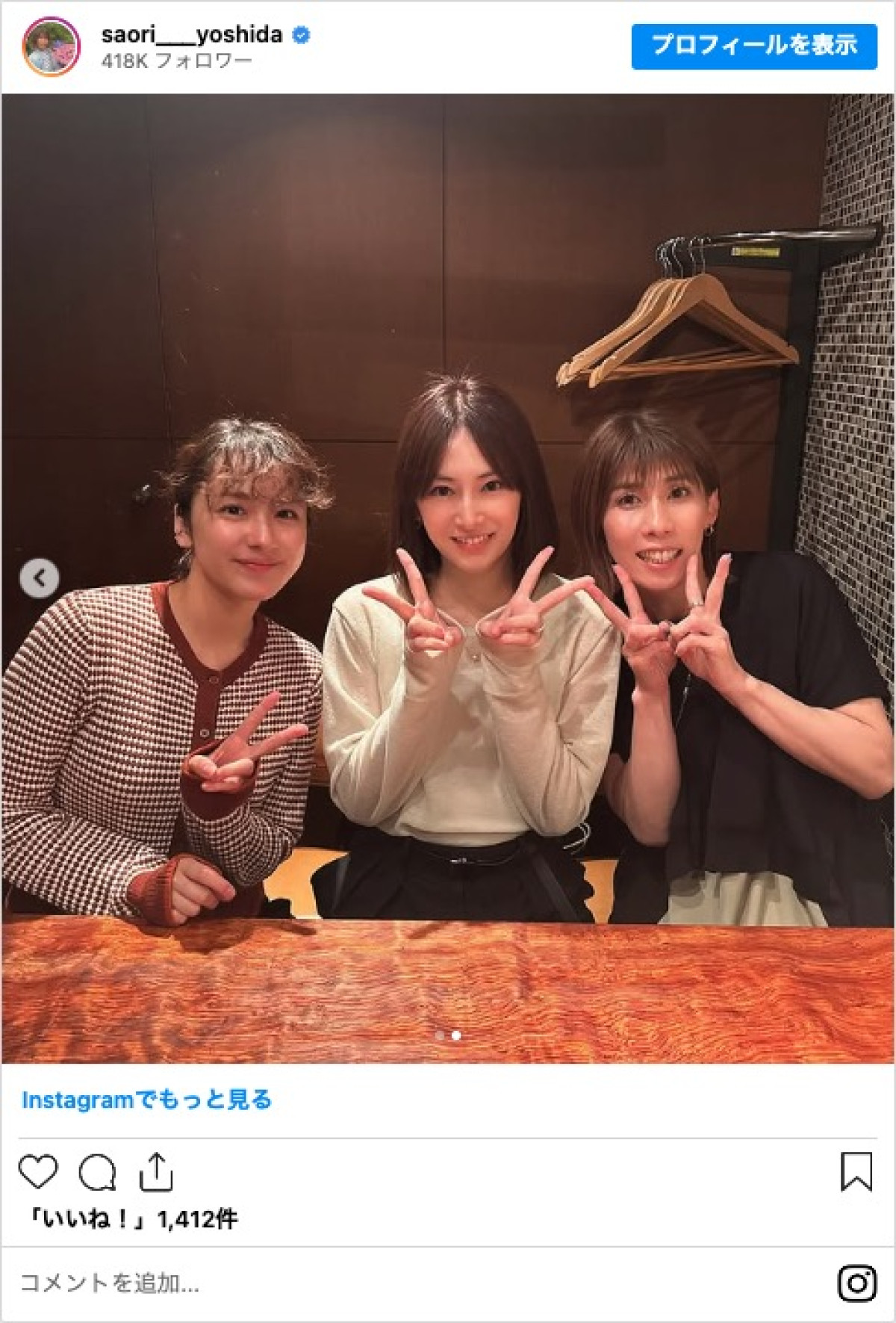 北川景子＆平祐奈＆吉田沙保里、3人で“豪華女子会”　「笑いっぱなしの楽しい時間でした」