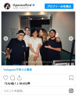 激レアショット！　山田優＆小栗旬夫妻が『シンデレラ』女優リリー・ジェームズのインスタに登場※「リリー・ジェームズ」インスタグラム
