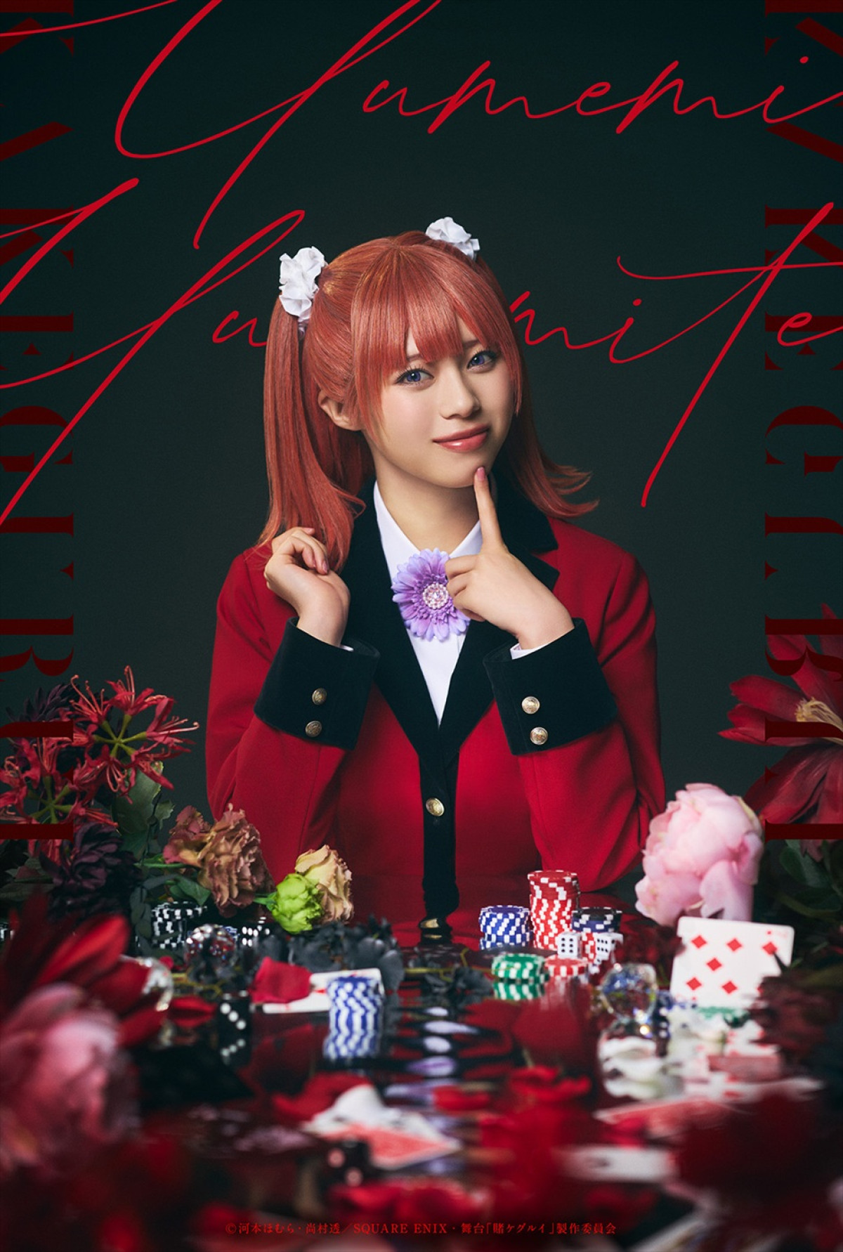 ≠ME・蟹沢萌子、永田聖一朗、梅田彩佳ら、舞台『賭ケグルイ』キャラクタービジュアル解禁！
