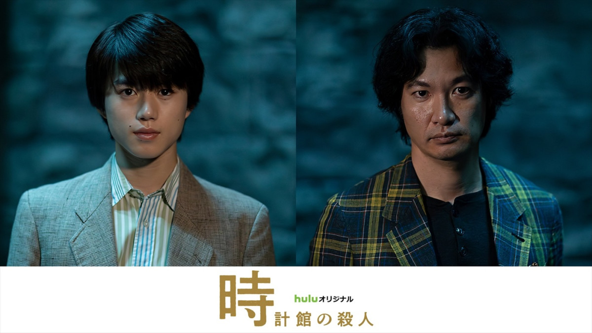 綾辻行人「館」シリーズ映像化第2弾は『時計館の殺人』　26年2月Hulu独占配信決定、奥智哉＆青木崇高が続投