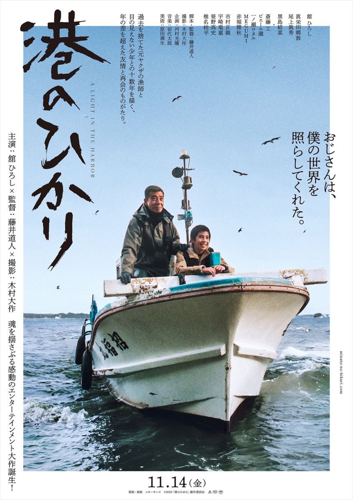舘ひろし主演『港のひかり』、元ヤクザのおじさんと目の見えない少年が紡ぐ年月描く特報映像解禁
