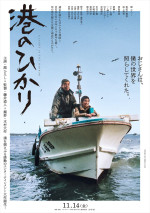映画『港のひかり』ティザービジュアル