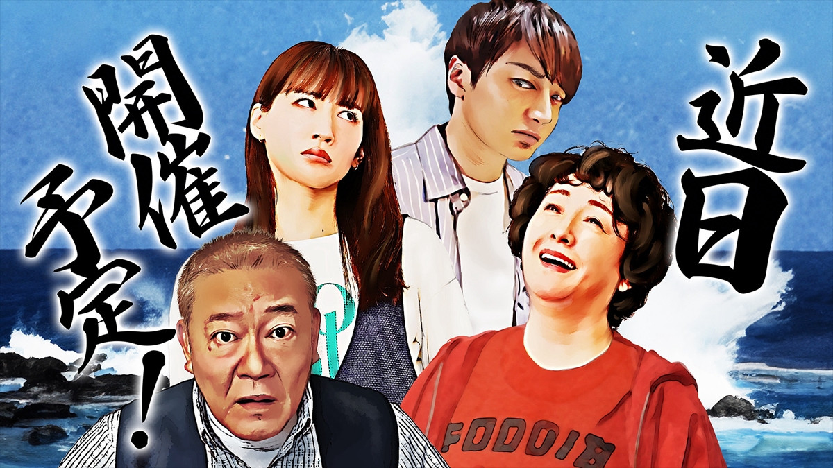綾瀬はるか、推し活⇒婚活⇒終活に目覚める！　ドラマ『ひとりでしにたい』今夜スタート
