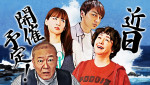 土曜ドラマ『ひとりでしにたい』より