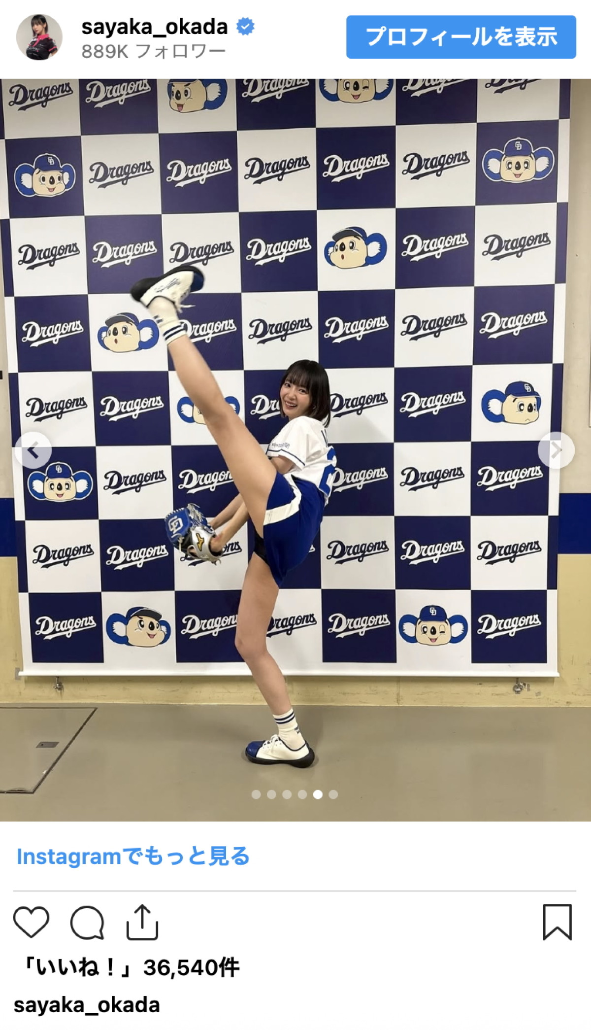 豪快脚上げフォームが話題の岡田紗佳、始球式オフショでかわいさ爆発「脚ながっ」「見惚れちゃいます」
