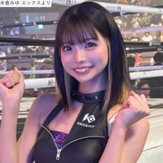米倉みゆ、近影 ※「米倉みゆ」エックス