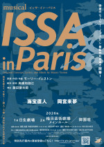 ミュージカル『ISSA in Paris』ティザービジュアル