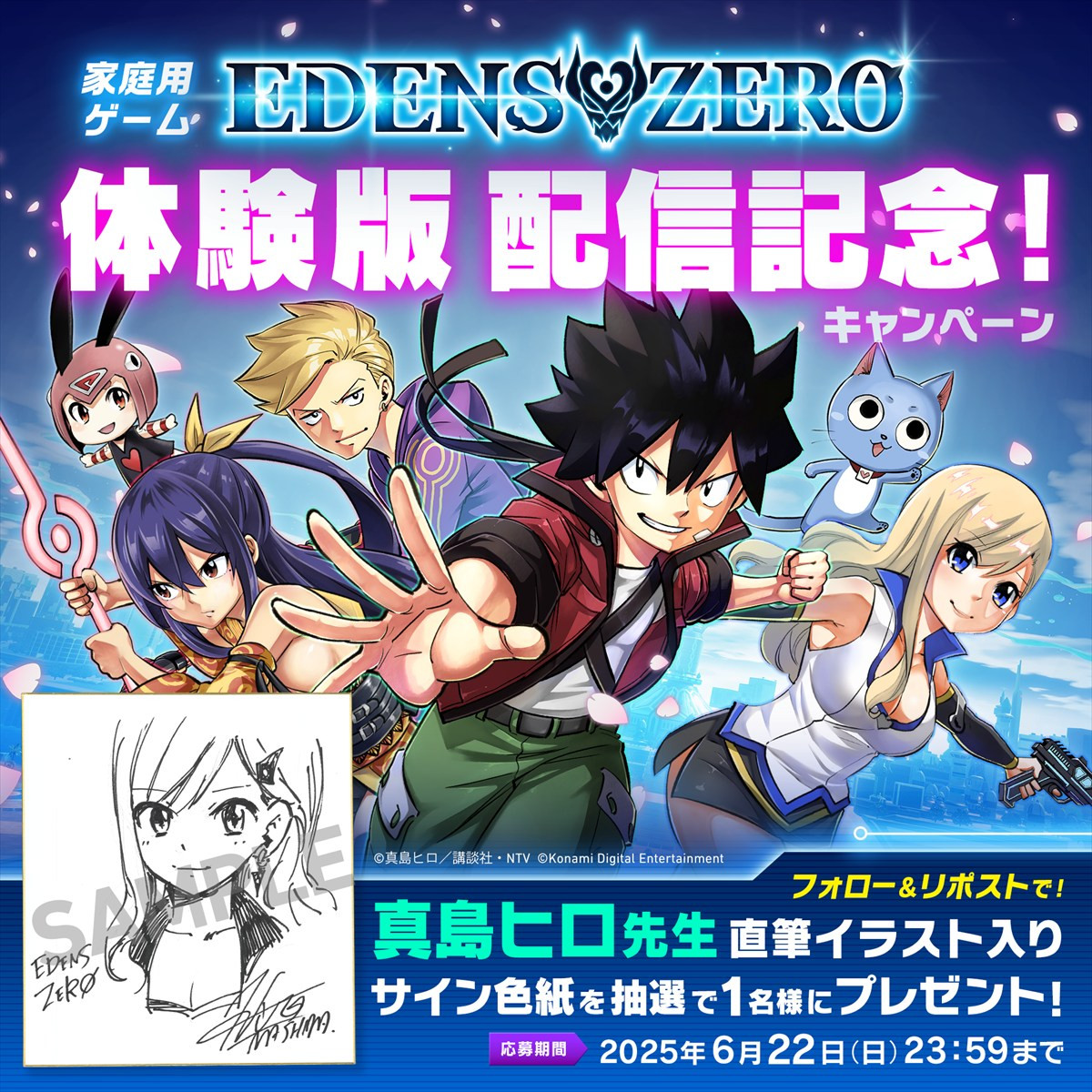 真島ヒロ原作のアクションRPG『EDENS ZERO』、体験版が配信開始　原作ストーリーとオリジナルクエストを一足先に体験