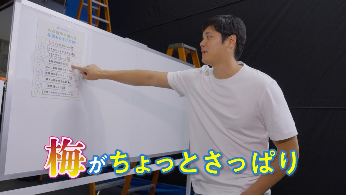 大谷翔平×「ファミマ」20250630