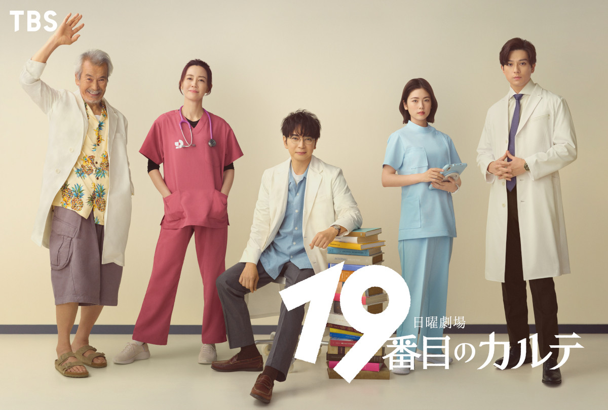 日曜劇場『19番目のカルテ』メインビジュアル