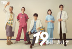 日曜劇場『19番目のカルテ』メインビジュアル