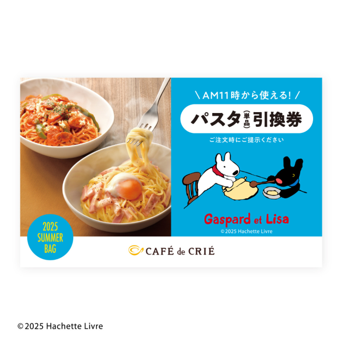 20250623 リサとガスパール×カフェ・ド・クリエ 2025サマーバッグ
