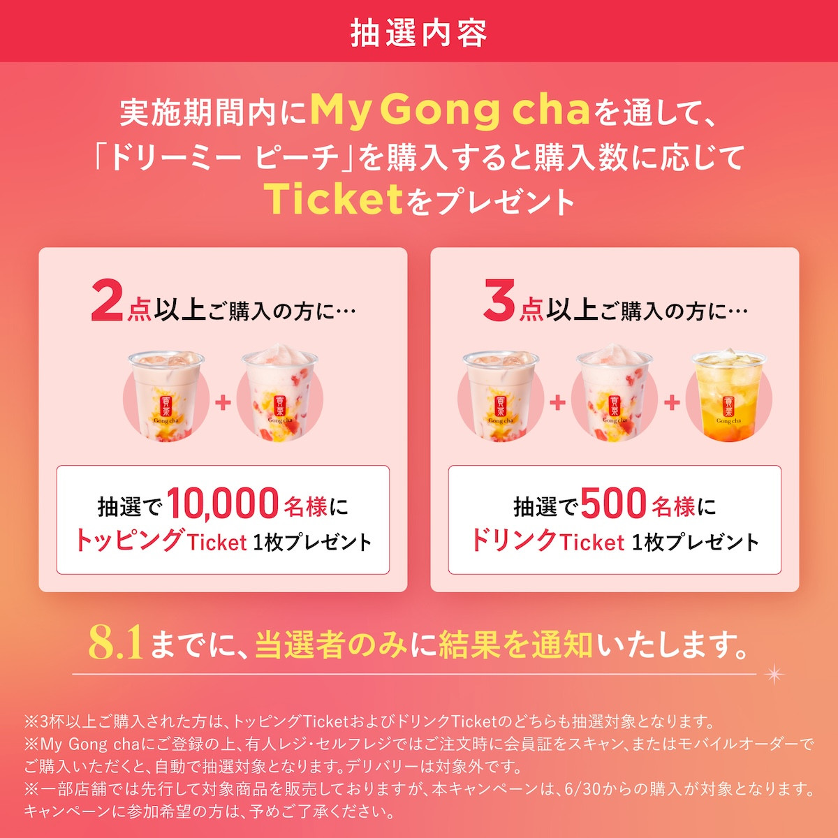 250627_ゴンチャ