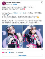 ライブ中の大森莉緒 ※「大森莉緒」エックス