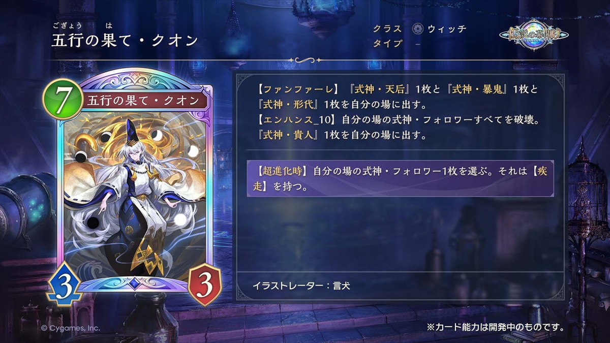スマホカードゲーム『シャドウバース ワールズビヨンド』、第1弾カードパックのPVなど新情報が一挙公開に
