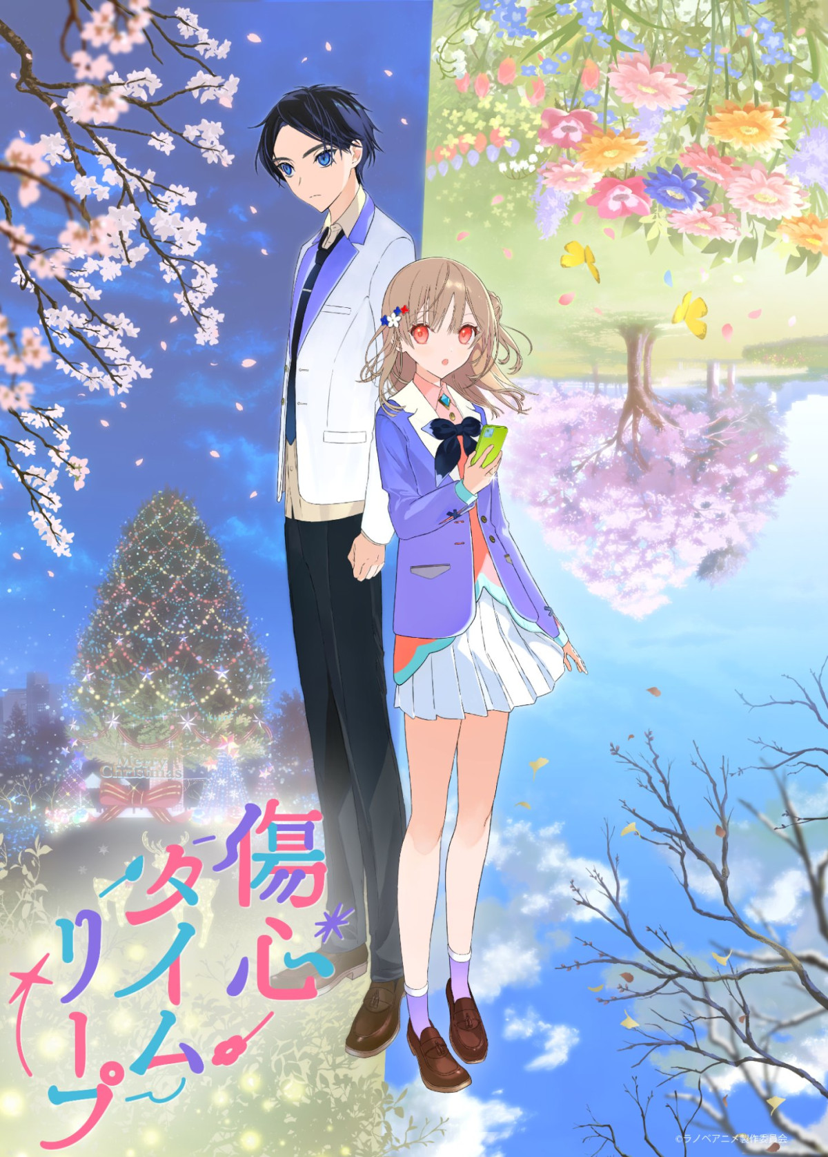 傷心タイムリープ