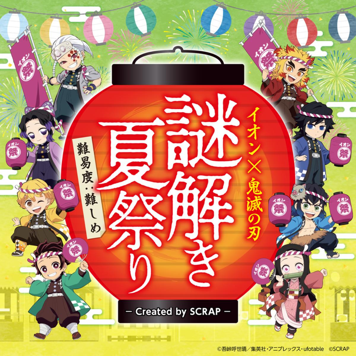 20250623「イオンに集え！　全集中夏祭り」