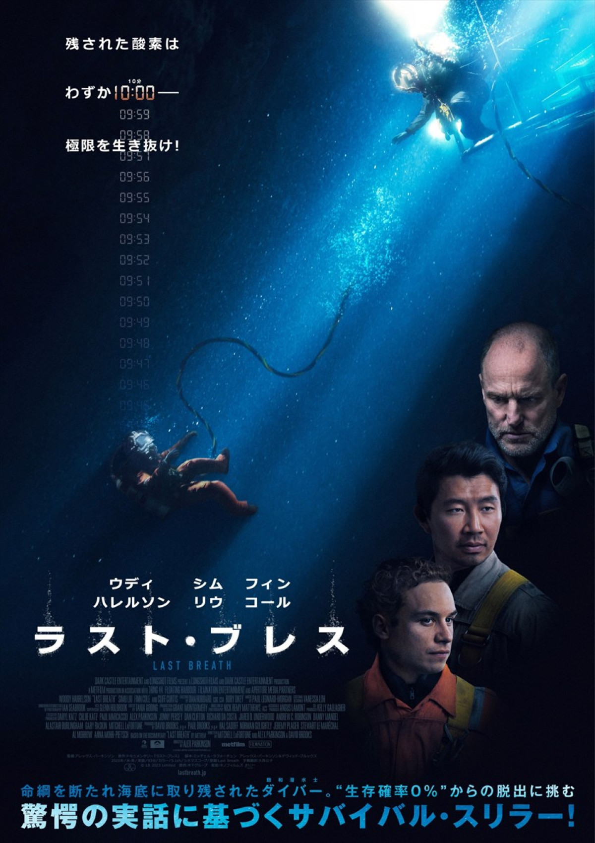 映画『ラスト・ブレス』ポスタービジュアル
