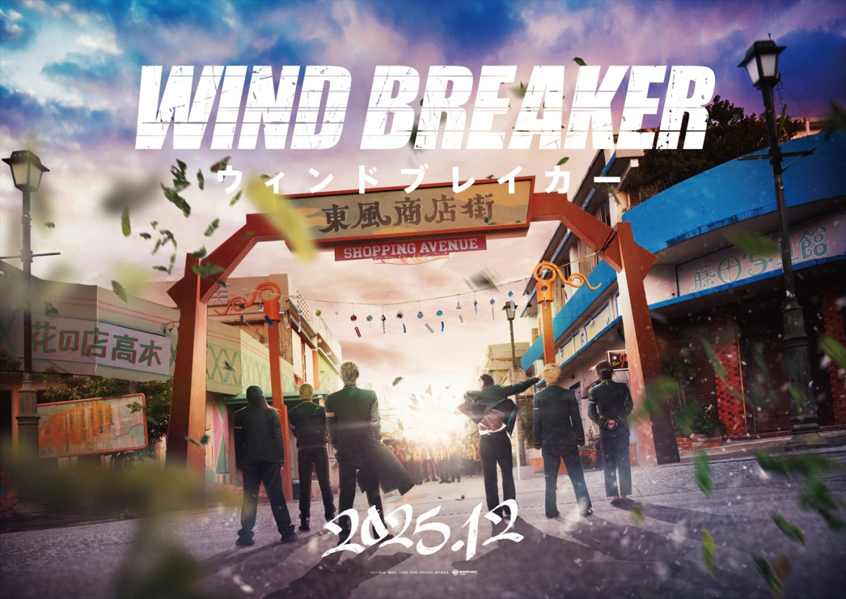 映画『WIND BREAKER/ウィンドブレイカー』ファーストルック