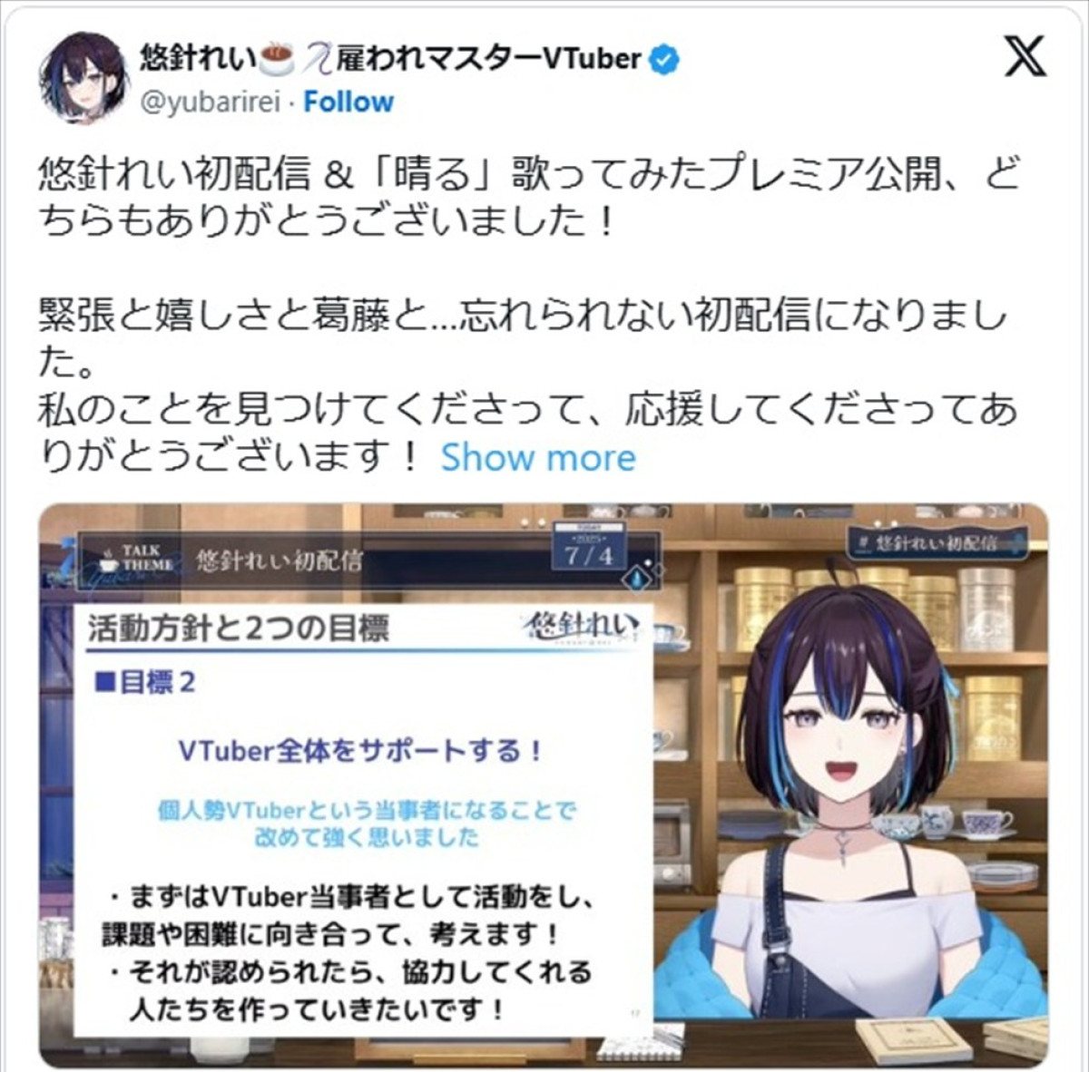 新人VTuber・悠針れいさんがファンへ感謝のメッセージ　※「悠針れい」エックス