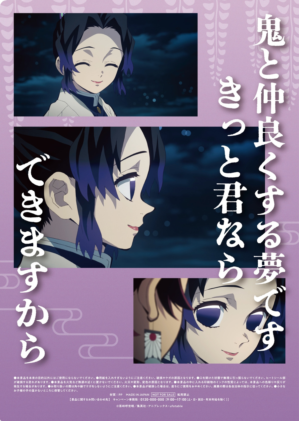 『鬼滅の刃』×「ファミマ」20250711