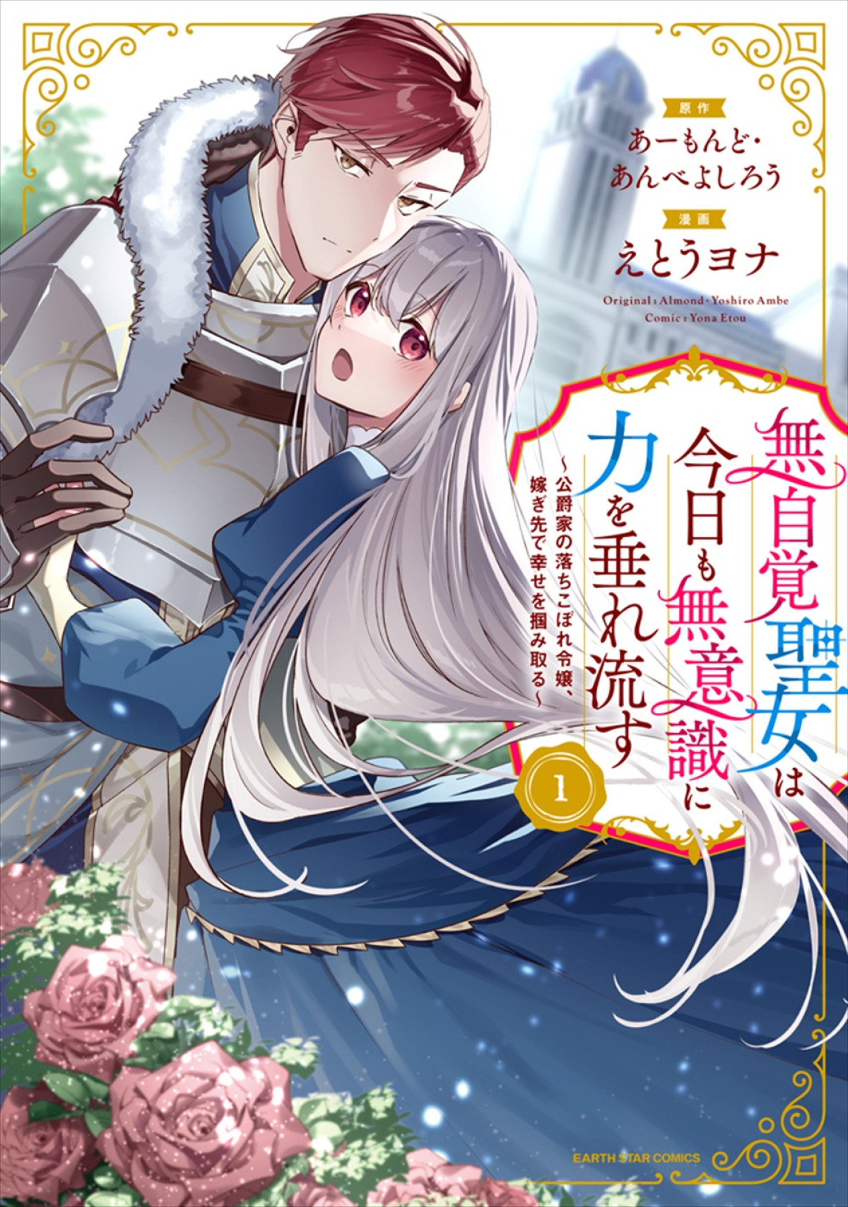 『無自覚聖女は今日も無意識に力を垂れ流す』アニメ化＆特報PV解禁　高橋李依、古川慎、白石晴香の出演決定