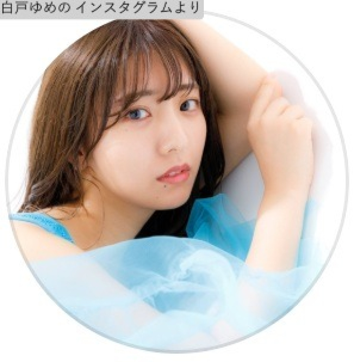 「白戸ゆめの」インスタグラム