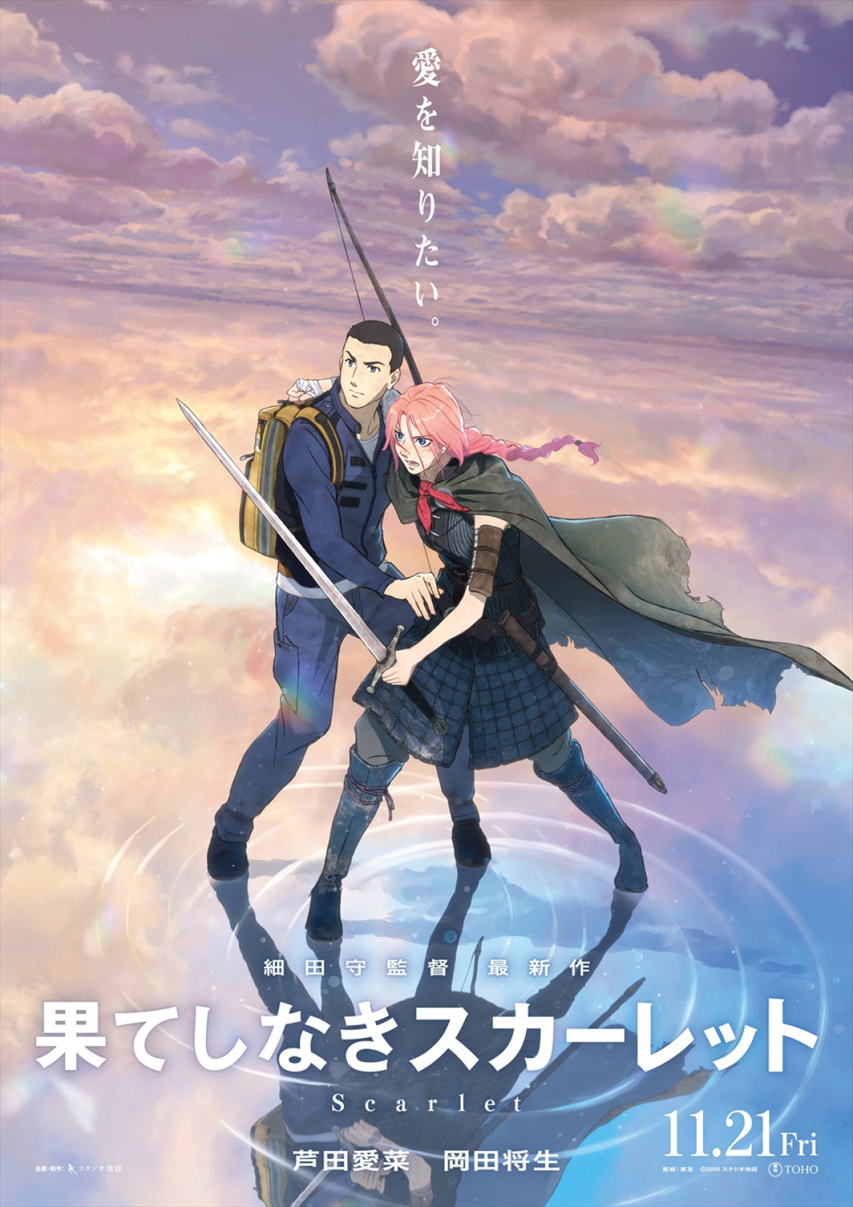 芦田愛菜＆岡田将生、『果てしなきスカーレット』で細田守監督作品に初参加！　コメント＆新ビジュアル到着