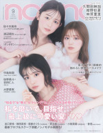 「non‐no」2025年9月号通常版表紙