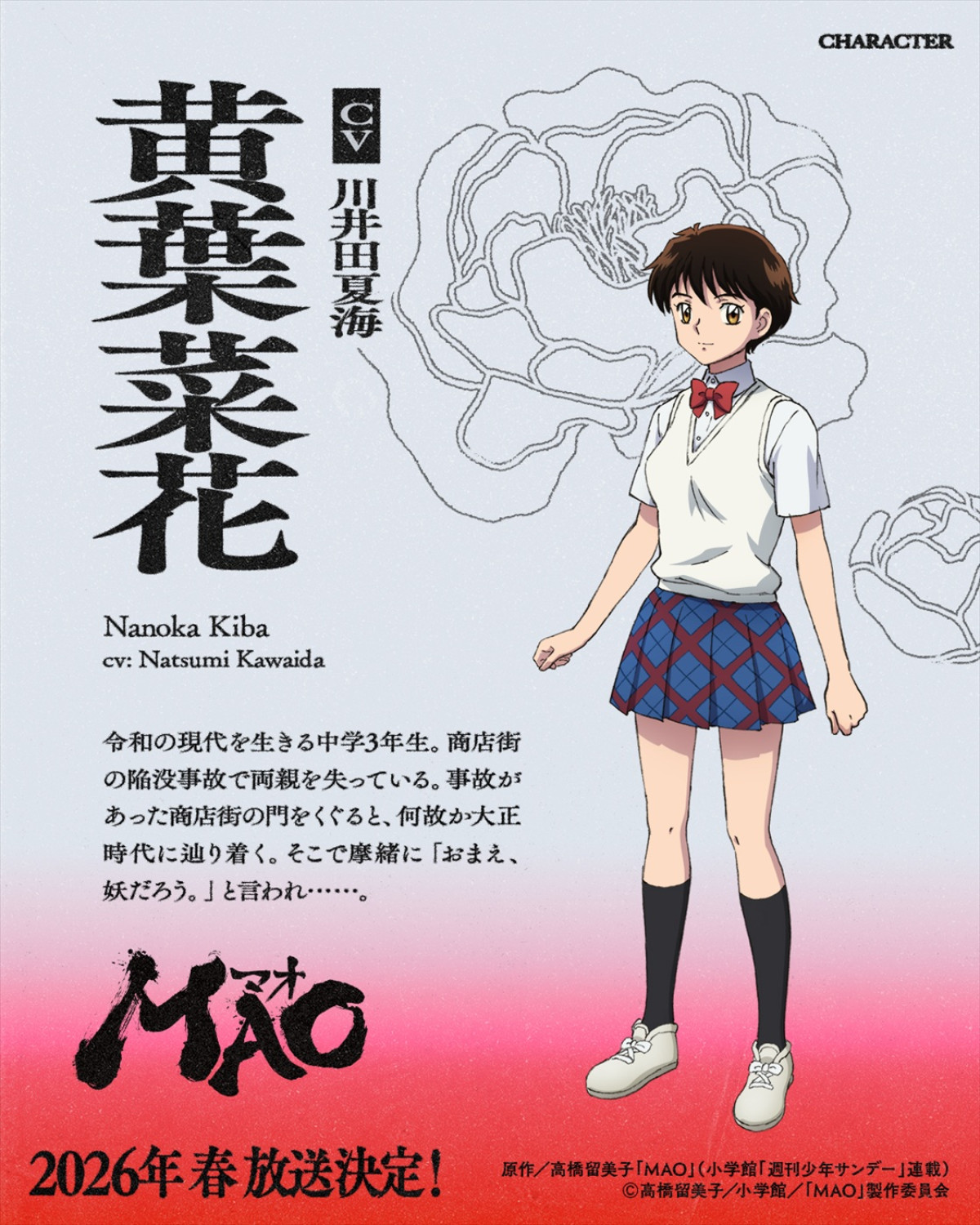 高橋留美子原作アニメ『MAO』26年春放送＆ティザーPV解禁！　梶裕貴、川井田夏海、下野紘、豊永利行が出演