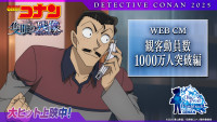 劇場版『名探偵コナン 隻眼の残像』観客動員数1000万人突破！