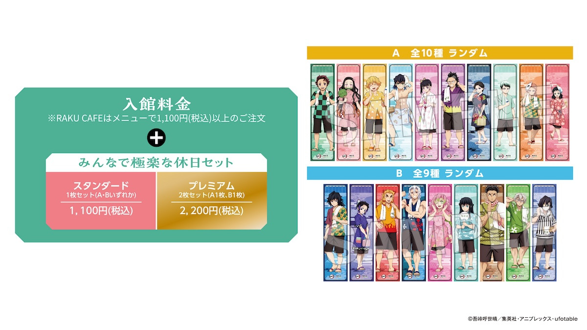 2025.7.30アニメ「鬼滅の刃」×極楽湯