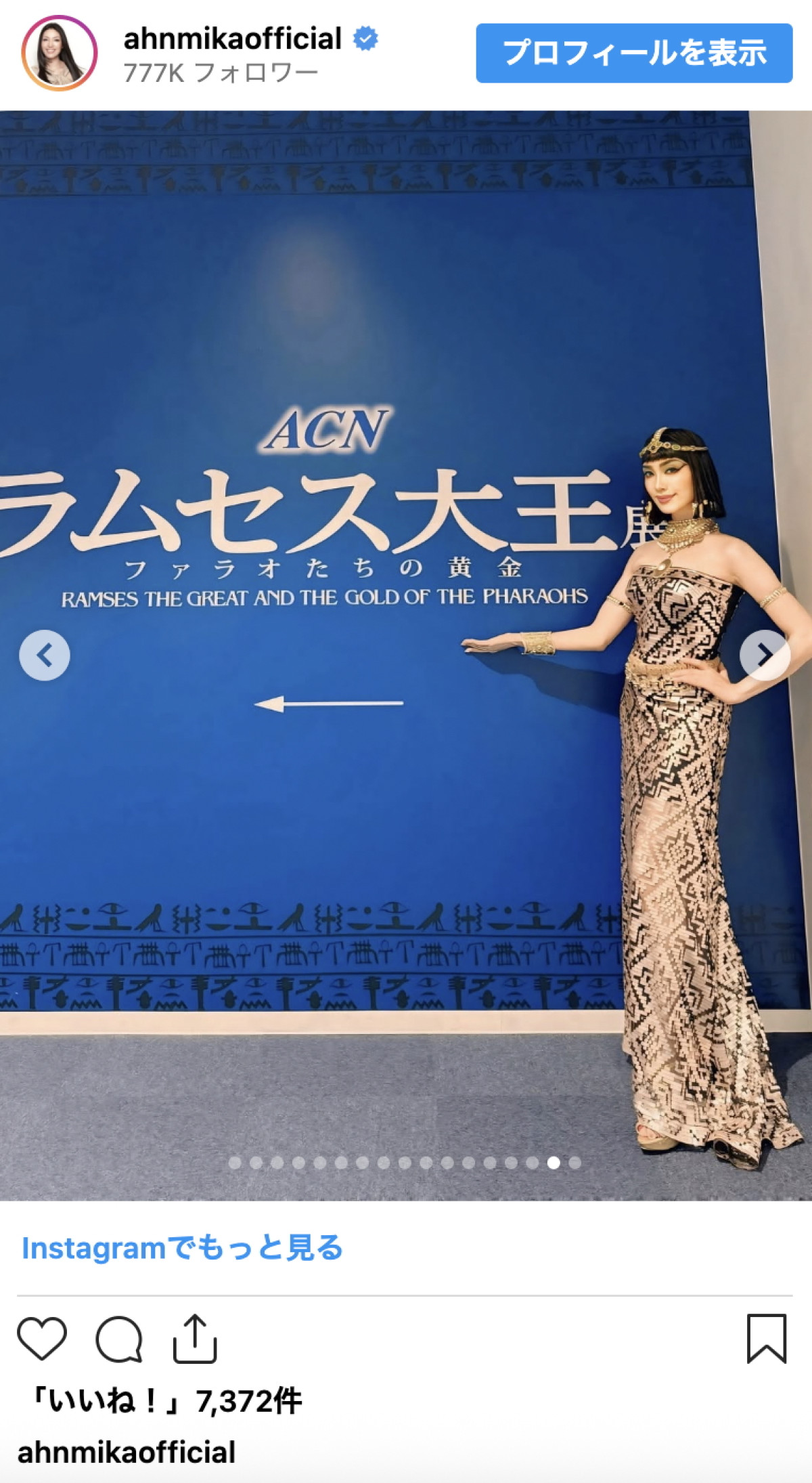 アンミカ、エジプトの女王を完全再現　圧巻の美しさに「神々しい」「もはや本物」