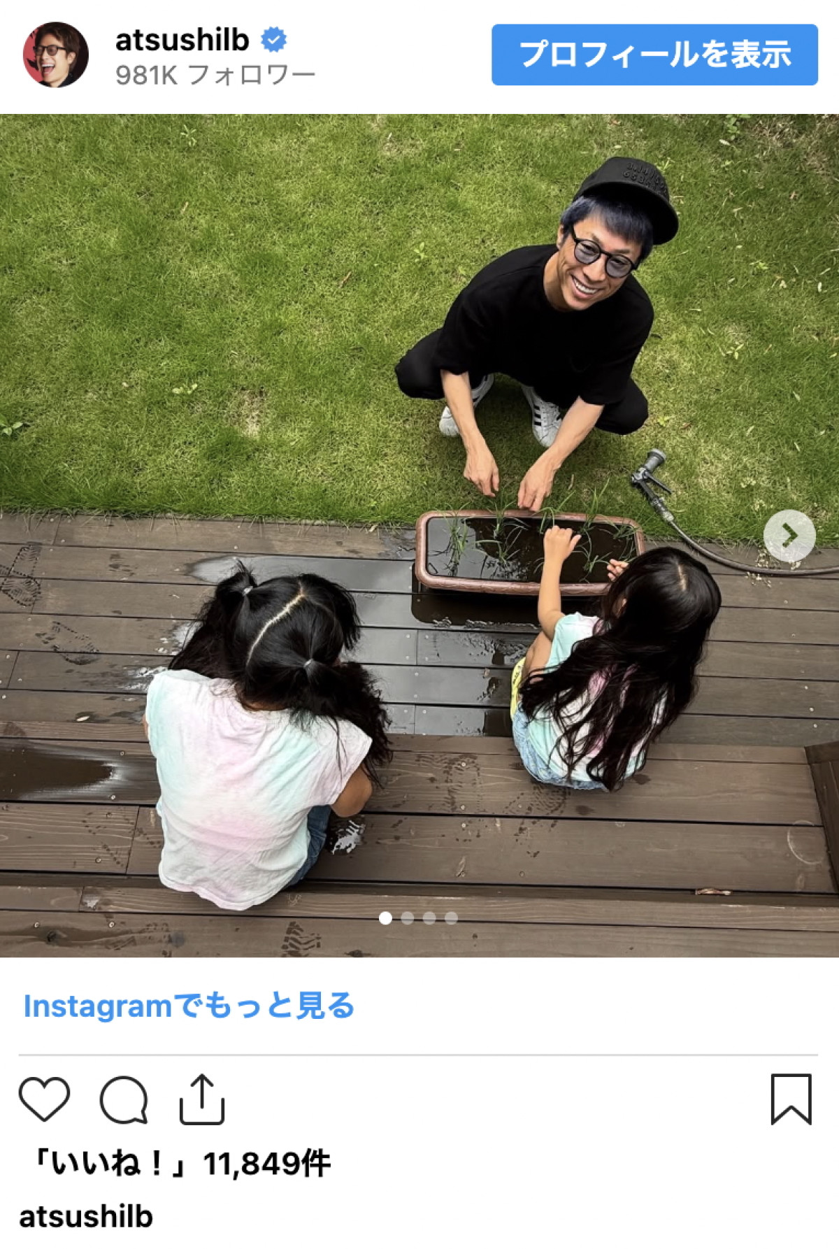 田村淳、娘たちと“おうち田植え”に挑戦「失敗しても意味がある」教育観に称賛の声