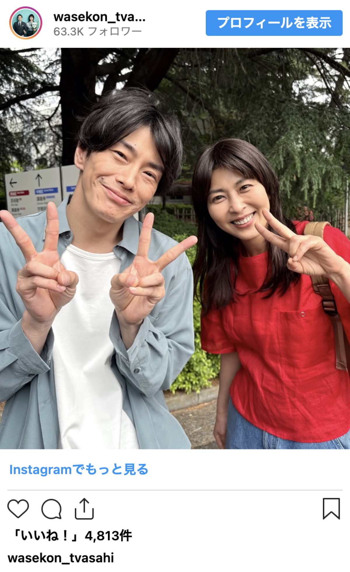 松たか子、“元カレ”とピース　48歳の学生役にネット驚き「若すぎます、、」「年齢も自由自在なのすごい！」