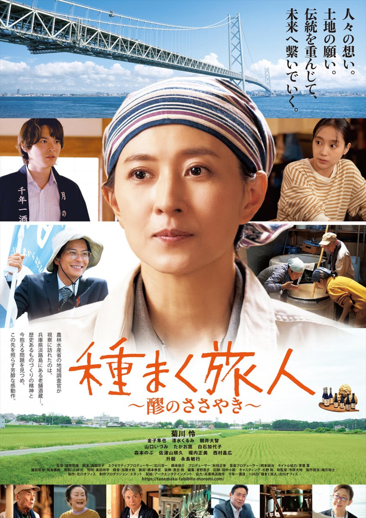 映画『種まく旅人~醪のささやき~』本ポスター