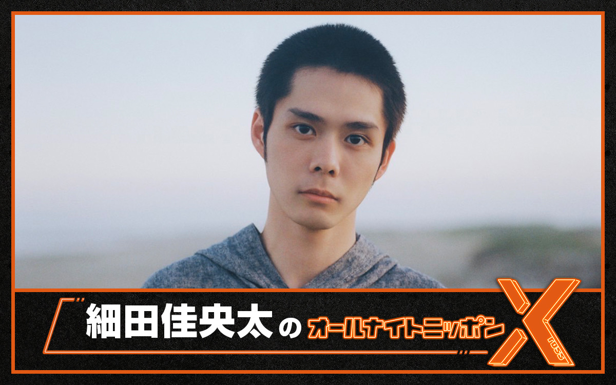 『細田佳央太のオールナイトニッポンX』ビジュアル