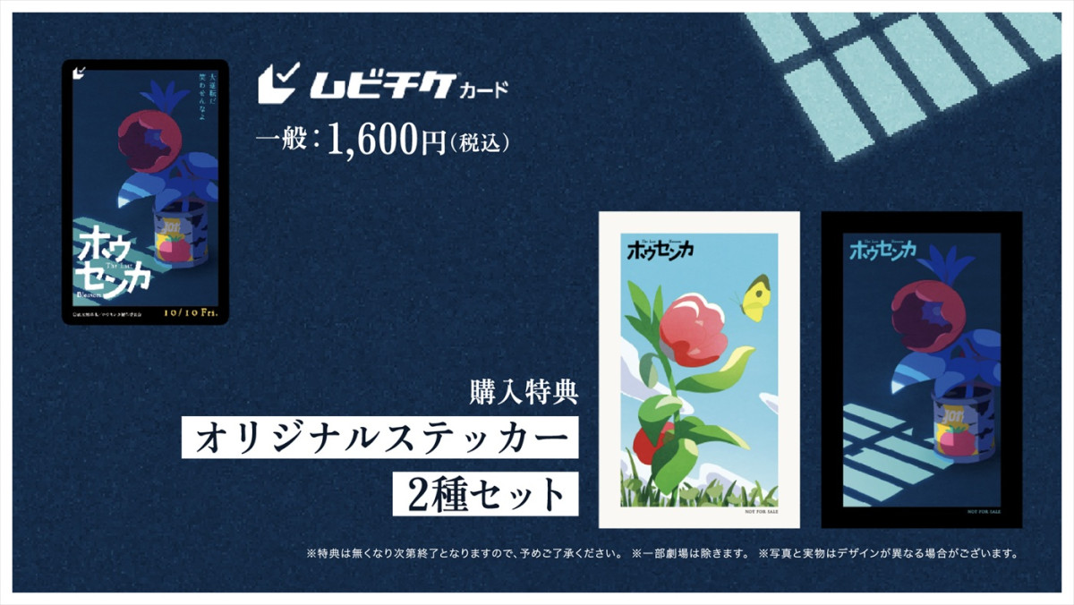 安元洋貴、斉藤壮馬、とろサーモン村田、中山功太が参戦！　アニメ映画『ホウセンカ』10.10公開＆本予告解禁