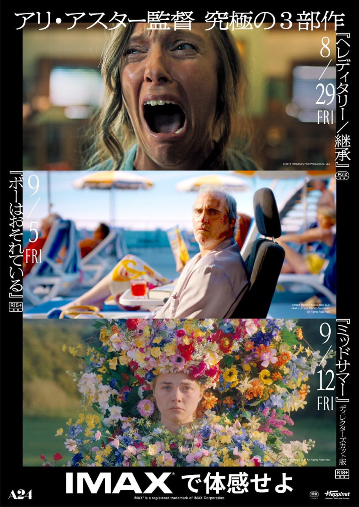「アリ・アスター監督 究極の3部作 IMAX(R)特別上映」開催決定