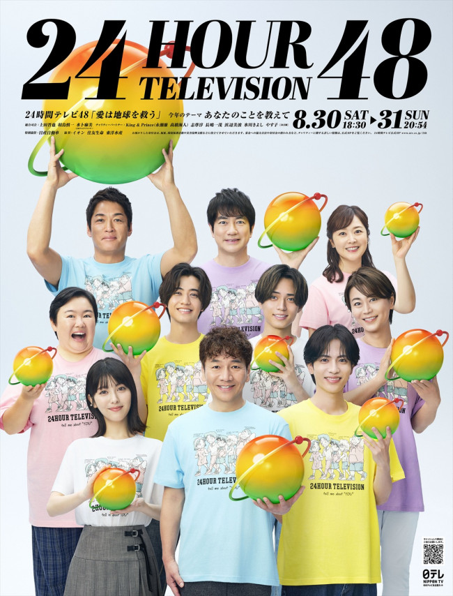 『24時間テレビ48‐愛は地球を救う‐』メインビジュアル