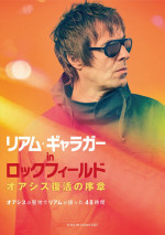 映画『リアム・ギャラガー in ロックフィールド　オアシス復活の序章』ポスタービジュアル