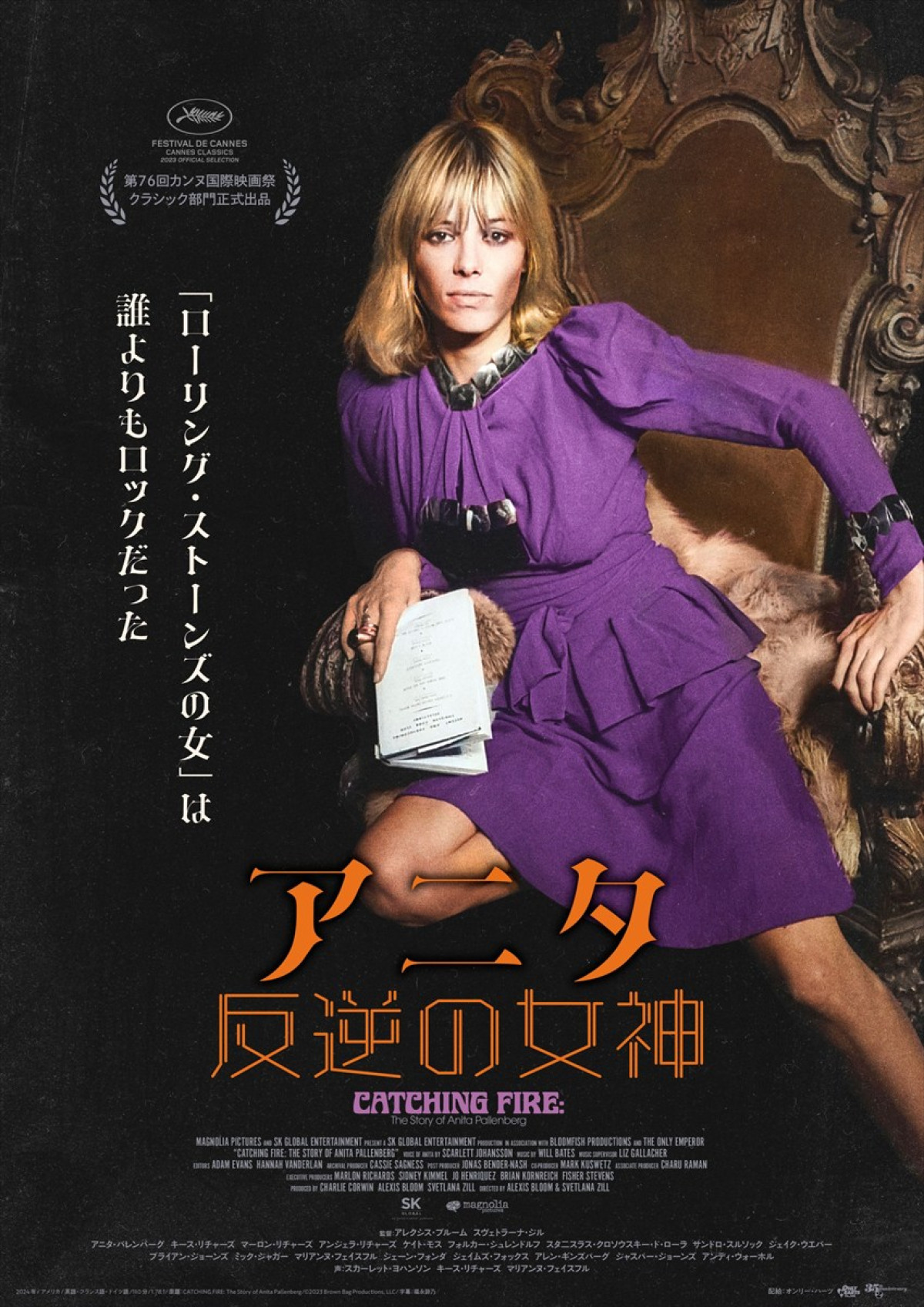 映画『アニタ 反逆の女神』日本版ビジュアル