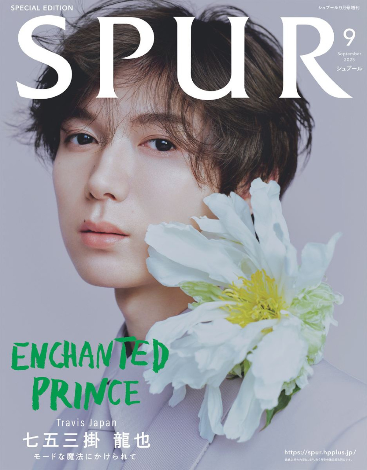 「SRUR」9月号 SPECIAL EDITION表紙